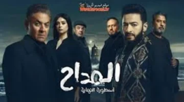 موعد عرض الحلقة 12 من «المداح-أسطورة النهاية» والقنوات الناقلة